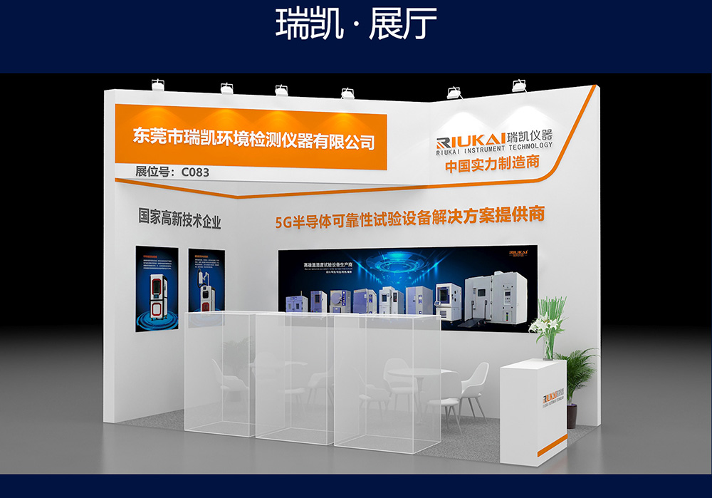 祝贺瑞凯仪器参加2020国际半导体5G新兴应用展览会圆满闭幕