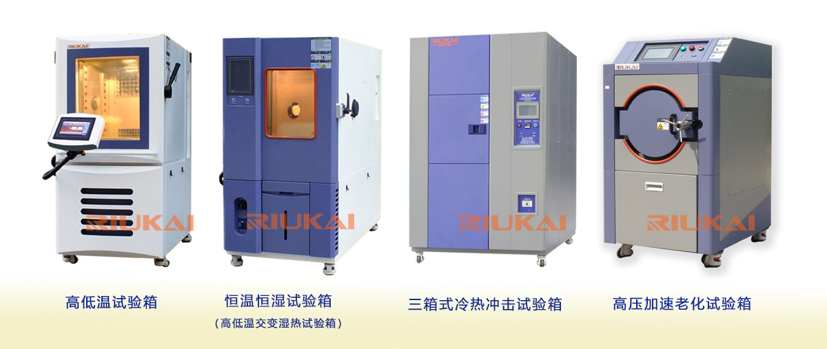 瑞凯仪器温湿度试验箱 瑞凯仪器温湿度试验箱