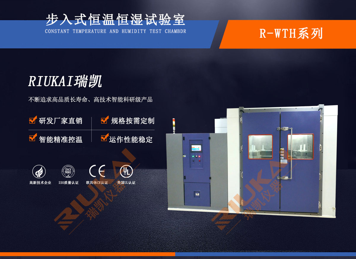 步入式恒温恒湿试验室