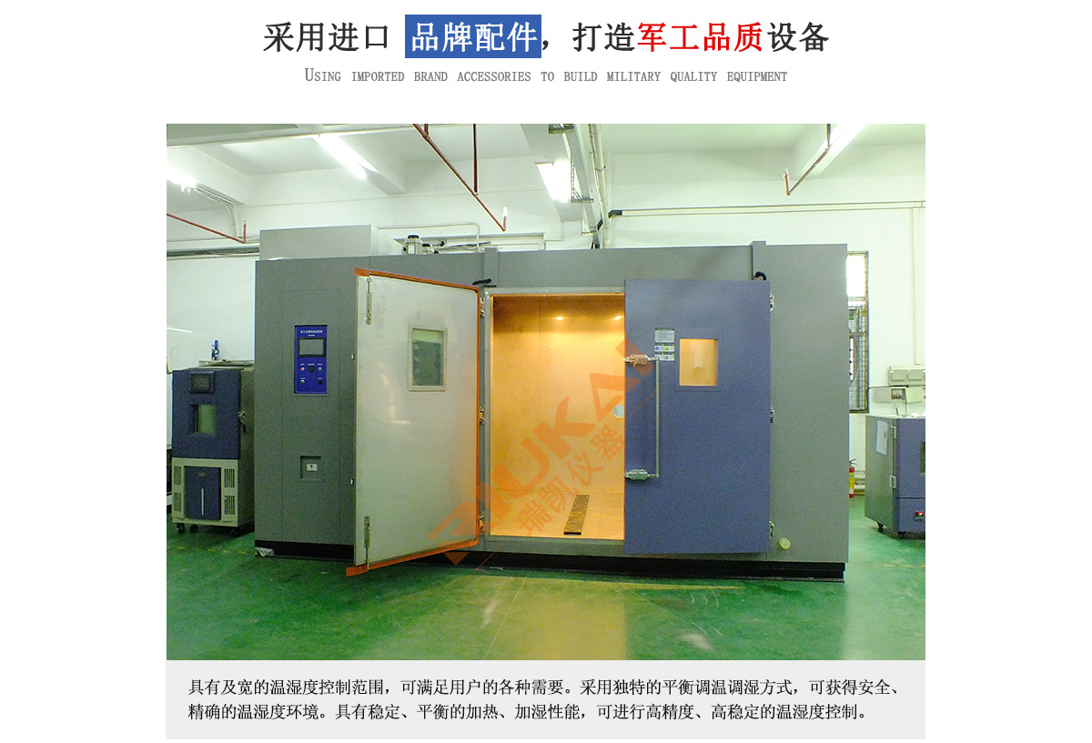 步入式恒温恒湿房瑞凯仪器 (3)