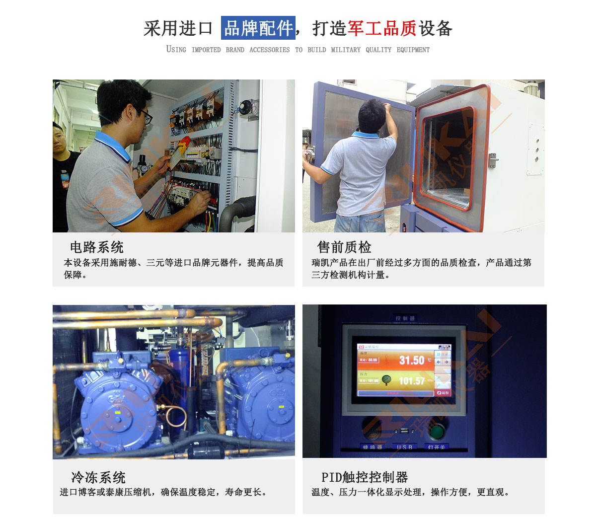 桌上型高低温试验箱瑞凯仪器3