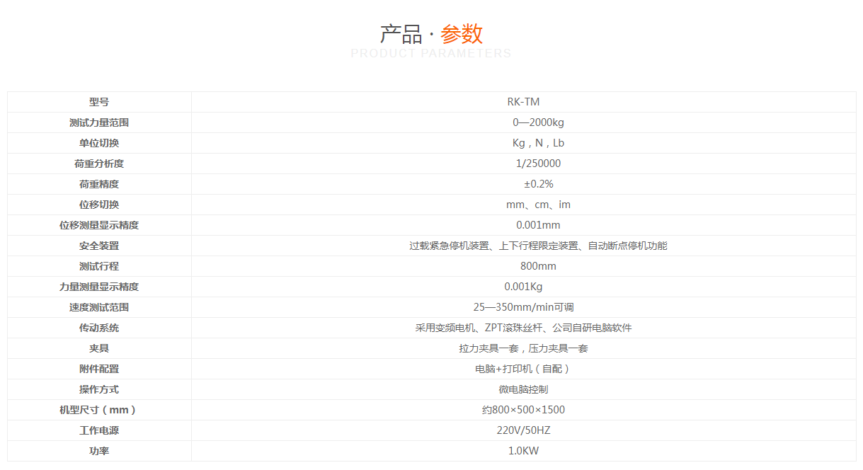 拉力试验机参数瑞凯仪器 拉力试验机参数瑞凯仪器