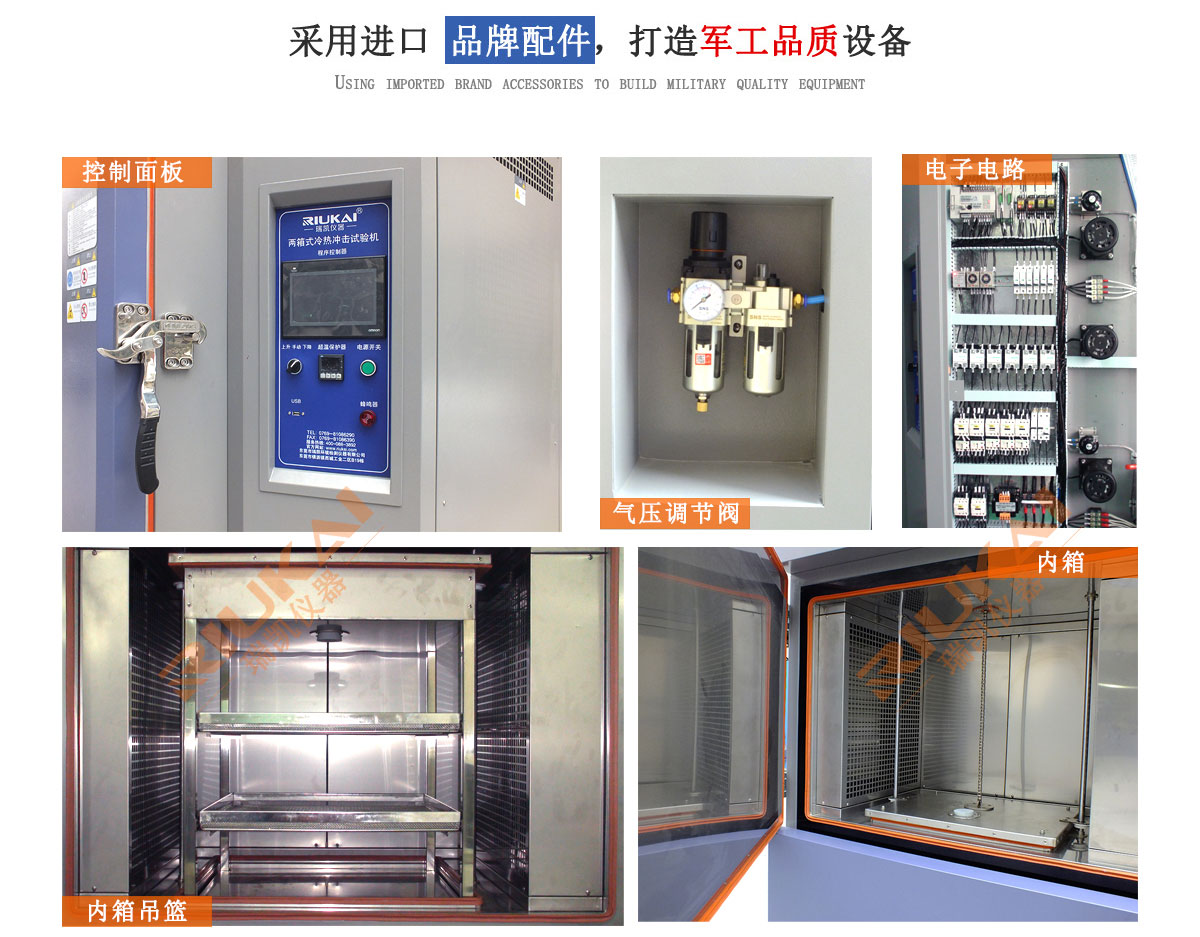 两箱式冷热冲击试验箱瑞凯仪器 (4) 两箱式冷热冲击试验箱瑞凯仪器 (4)