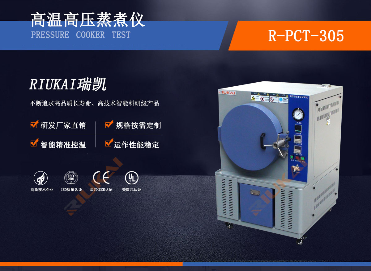 高温高压蒸煮仪瑞凯仪器 (2)