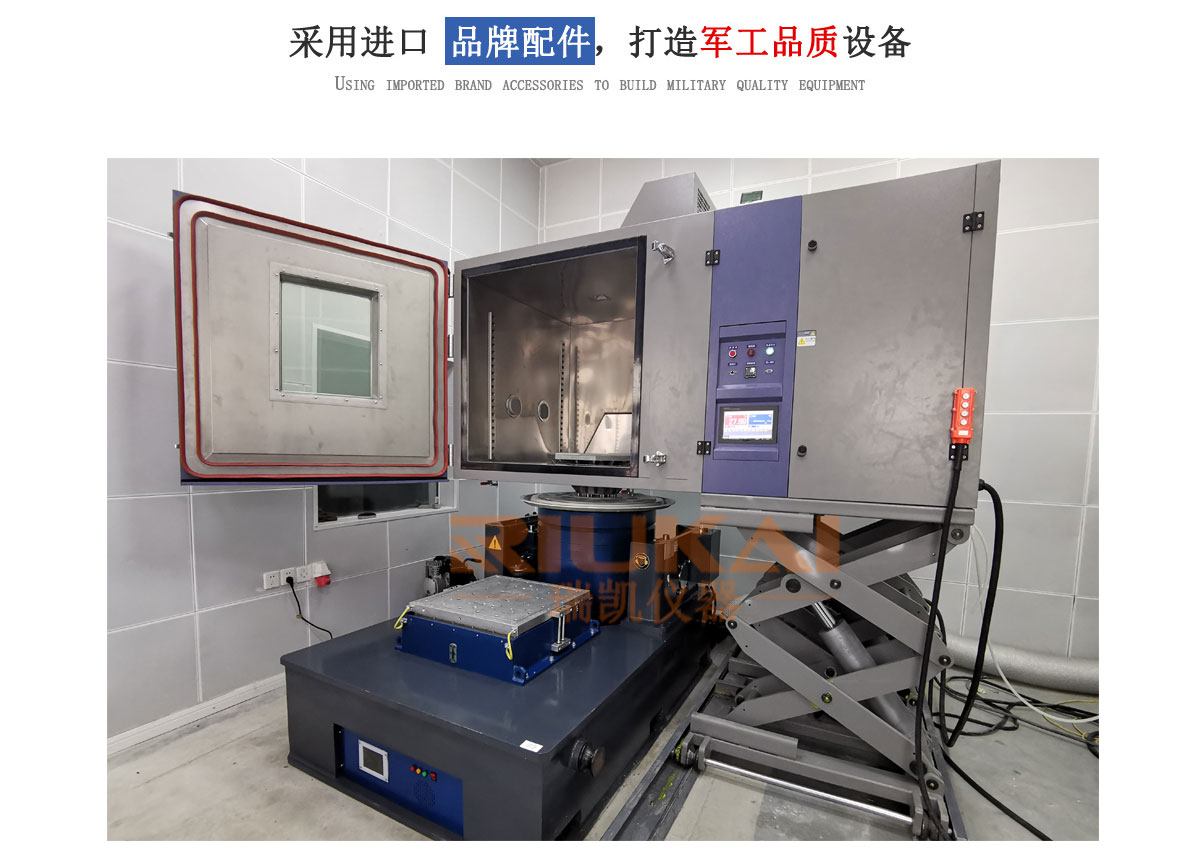 温湿度振动三综合试验箱展示图瑞凯仪器