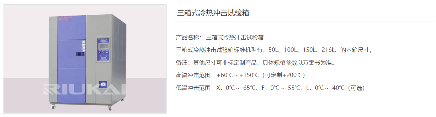 冷热冲击试验箱1