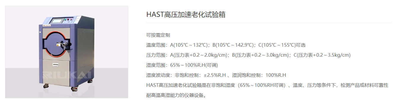 高压加速老化试验箱1